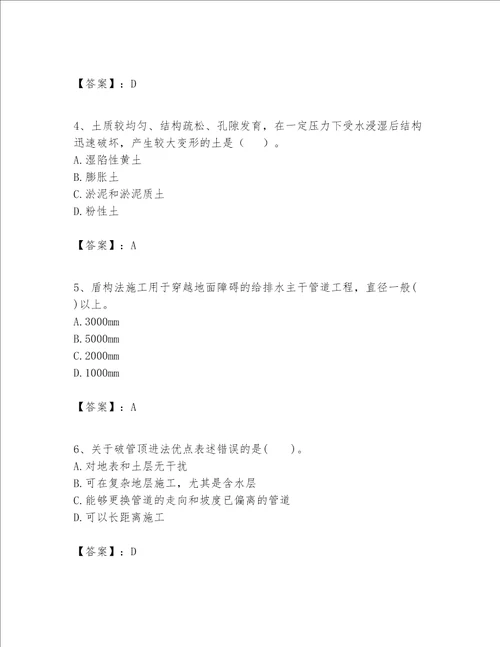 一级建造师之一建市政公用工程实务题库及答案夺冠