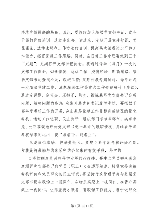 现阶段基层党支部存在的问题 (2).docx