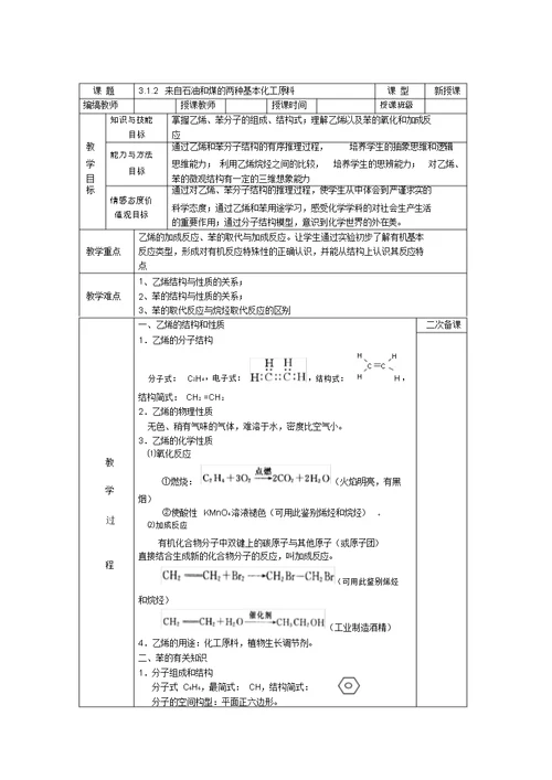 苏教版高中化学必修2(教案习题)3.1.2来自石油和煤两种基本化工原料