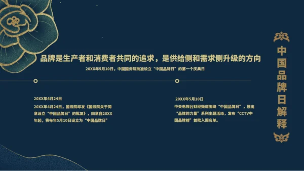 中国品牌民族品牌的力量通用PPT模板