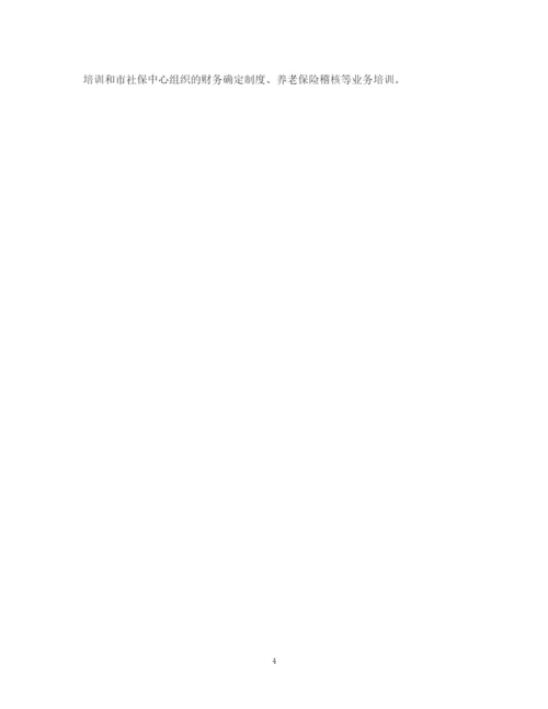 精编之养老保险年度总结范文2.docx