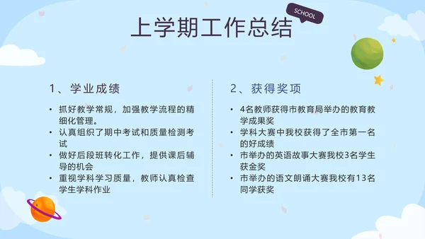 蓝色卡通校园开学工作会议带内容PT模板