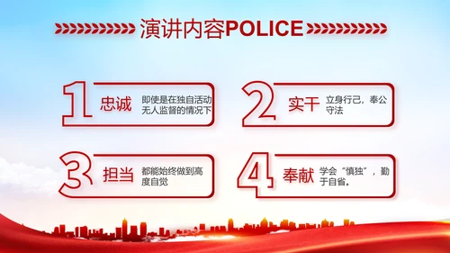 红色大气公安警察职责任务汇报动态PPT模板
