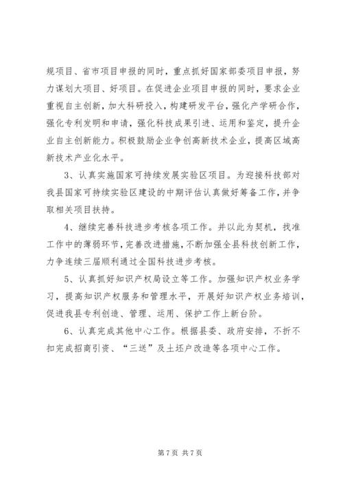 科技局半年工作总结及工作计划.docx