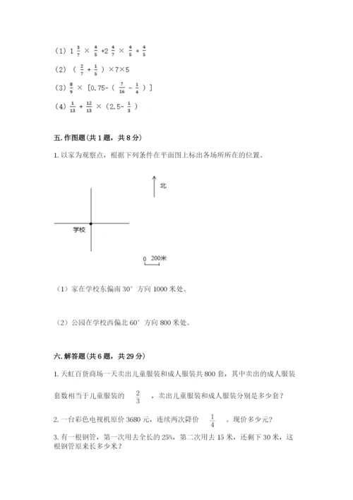 六年级上册数学期末测试卷带答案（考试直接用）.docx