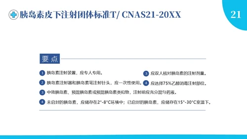 护理团体标准ppt护理团体标准解读ppt团队