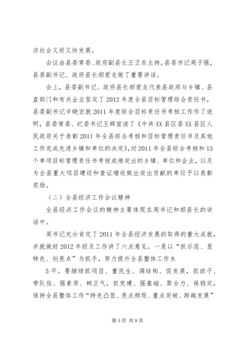 会议精神传达提纲[5篇范例].docx