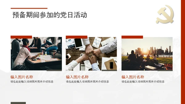 预备党员转正答辩申请PPT模板