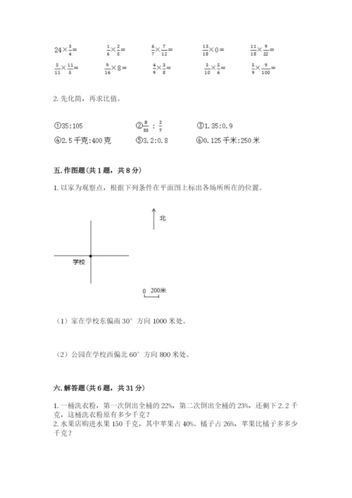 人教版小学六年级上册数学期末测试卷及下载答案.docx