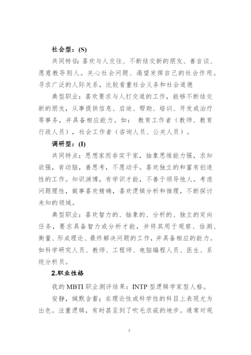 17页5300字社区管理与服务专业职业生涯规划.docx