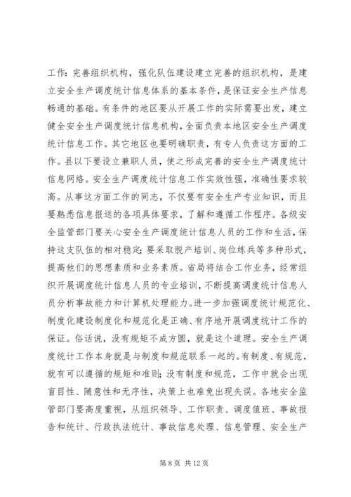 副市长在“安全生产万里行”会议上的讲话 (2).docx