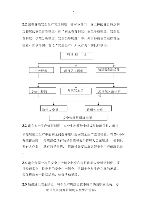 有限空间施工方案计划