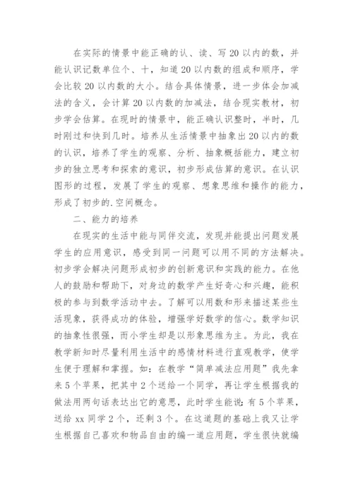 一年级下学期数学工作总结.docx