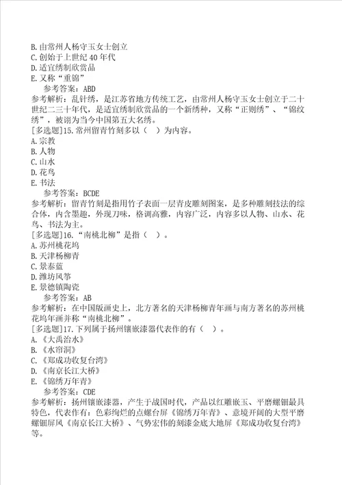 江苏导游基础知识第三篇风物特产第一章工艺美术