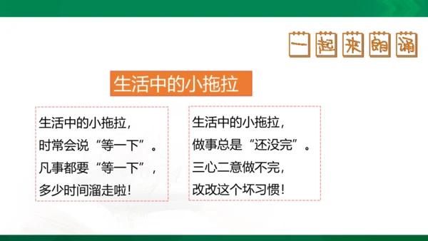 3我不拖拉  第一课时 课件