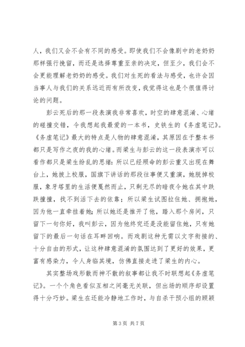 绵羊在尖叫观后感.docx