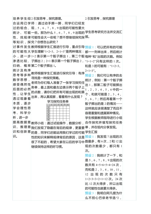 （大单元整体教学）掷一掷（表格式）教学设计 人教版 五年级上册数学