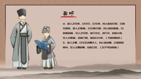 家风家训儒家国学传统教育PPT