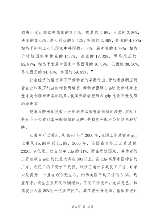 关于收入分配与收入差距的演讲稿 (4).docx