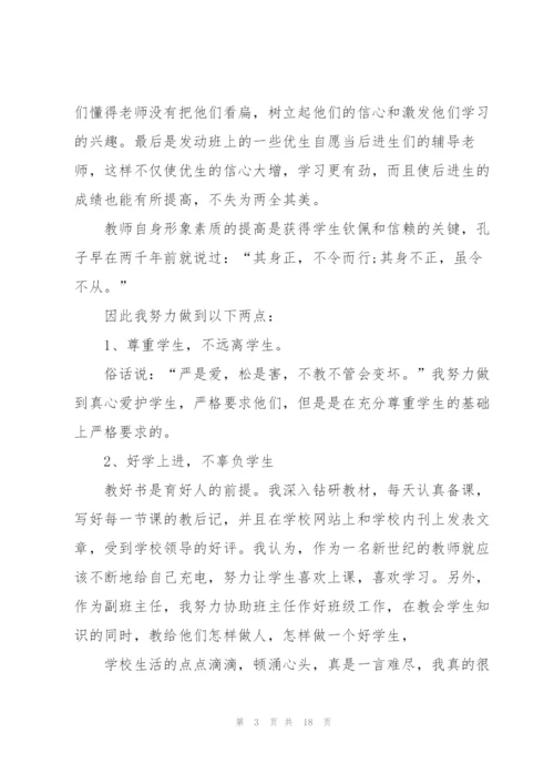 老师工作汇报总结发言稿5篇.docx