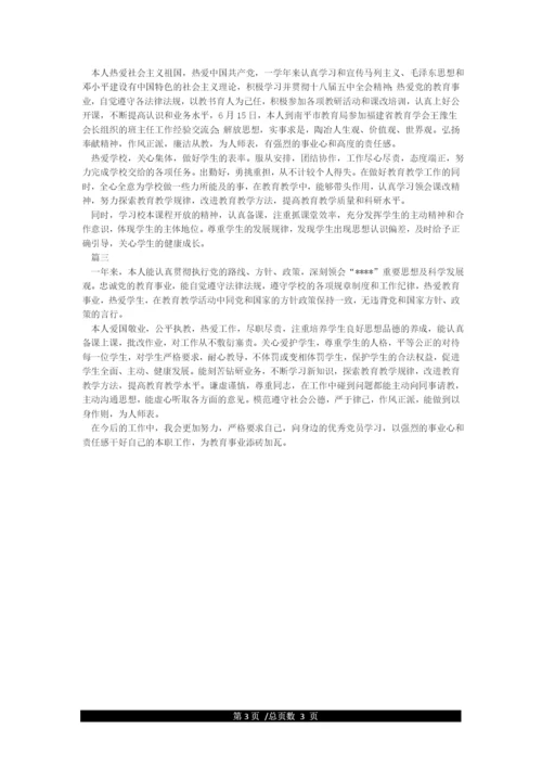 教师年度考核思想政治表现.docx