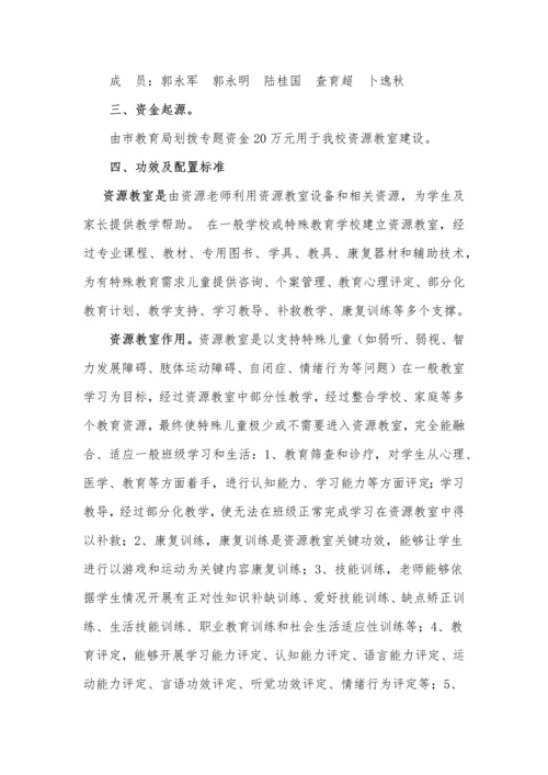 界首镇中心小学融合教育资源中心建设工作专业方案.docx
