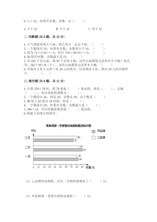 苏教版数学四年级上册期末卷（精华版）.docx