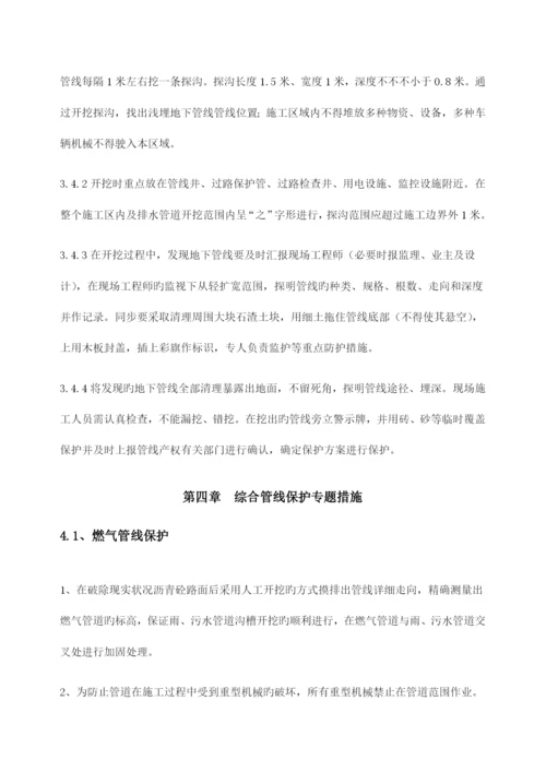 地下管线保护专项施工综合方案.docx