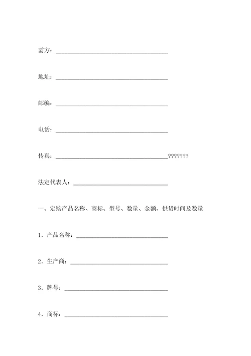 产品购销合同：棉花定购合同产品购销合同