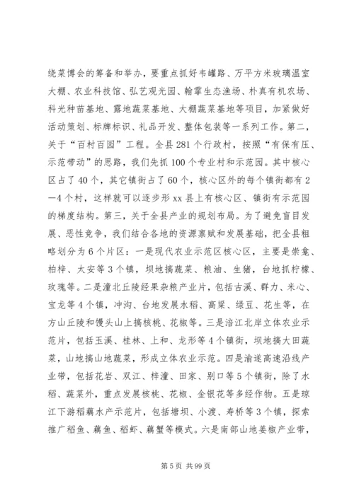 副县长在全县农业农村工作会上的讲话.docx