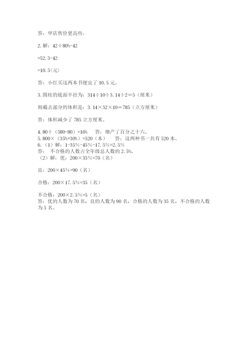 小学毕业班数学检测卷审定版.docx