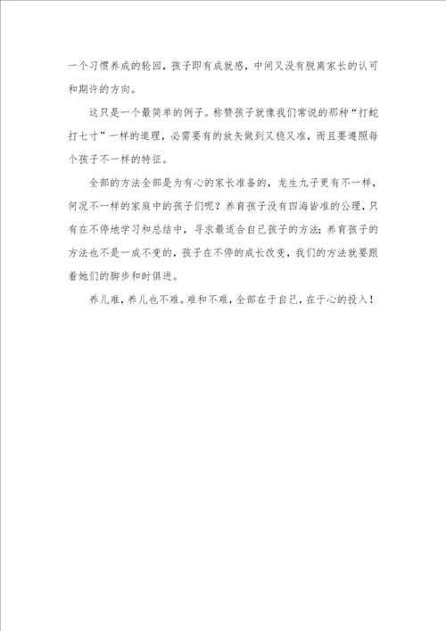 2021年有效称赞孩子的四种方法