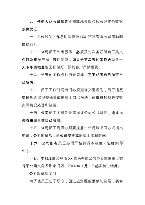 公司规章制度范本 (2)