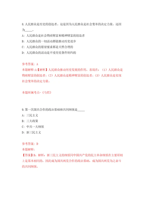 浙江金华市自然资源和规划局公开招聘合同制人员1人模拟试卷附答案解析第0套