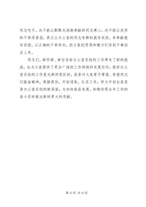 县委书记在党委办公室系统工作大会讲话稿.docx