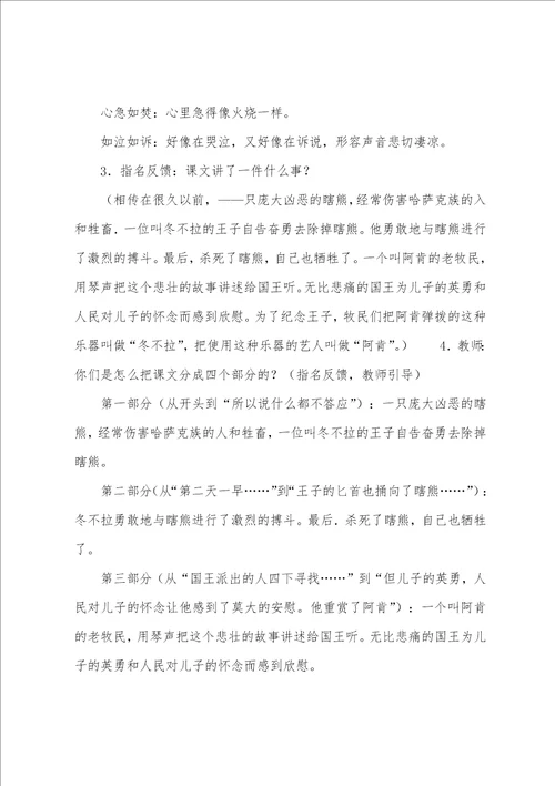 语文版教科书语文S版小学五年级下册语文冬不拉教案及教学反思