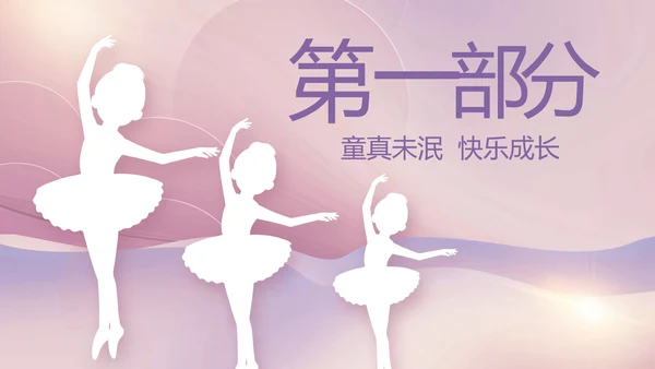 紫色大气儿童舞蹈比赛大赛动态PPT