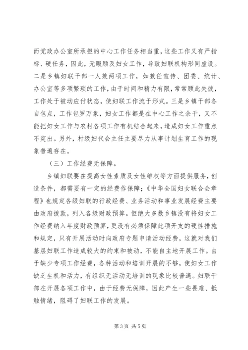 基层妇联组织作用发挥情况调研报告.docx