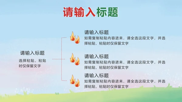 绿色卡通预防森林火灾PPT模板