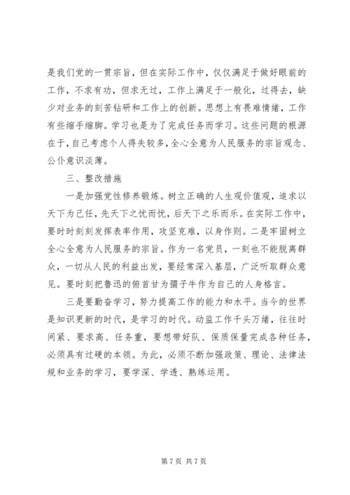 守纪律讲规矩党性分析材料精选.docx