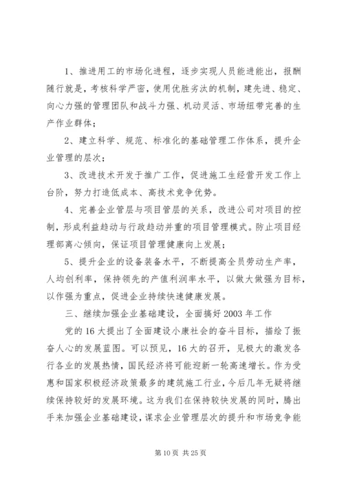 在公司首届三次职代会上的工作报告 (12).docx