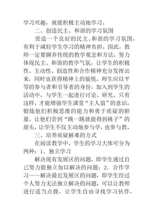 小学语文教学论文：刍议小学语文阅读教学.docx