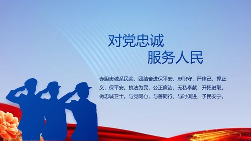 蓝色大气警察公安风采活动展示动态PPT