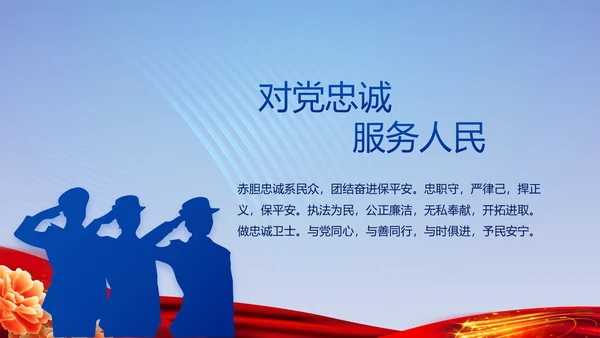 蓝色大气警察公安风采活动展示动态PPT