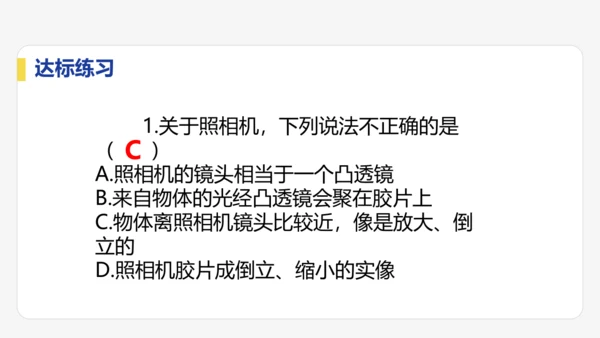 5.2   生活中的透镜    课件