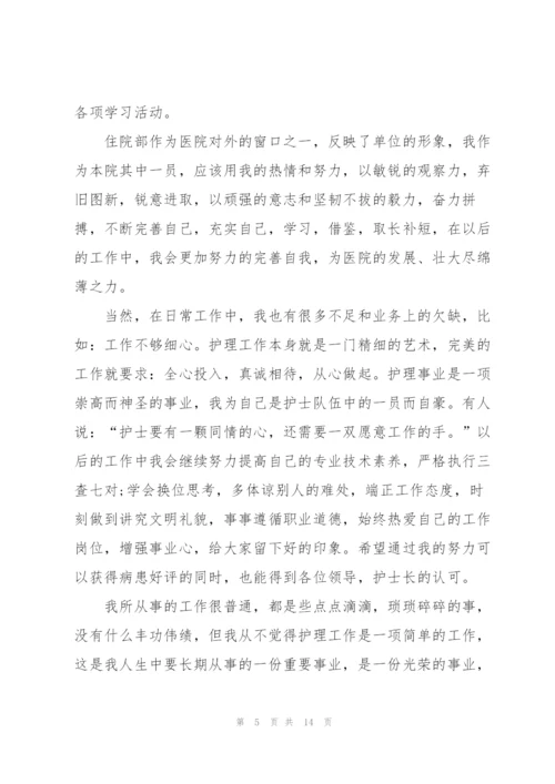 护士年终述职报告范文.docx