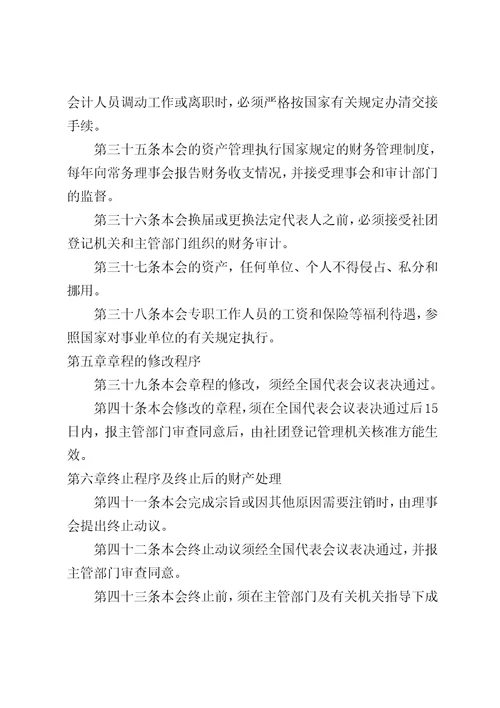 中国佛教协会章程