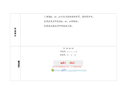 【新教材】10《ai ei ui》第一课时 教学设计