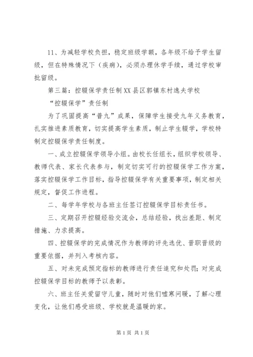 控辍保学七长责任制职责.docx