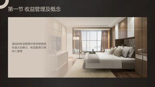 黑金商务酒店收益管理PPT模板酒店管理